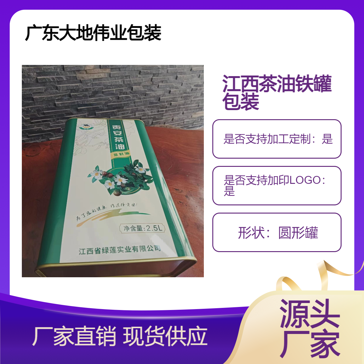 野山茶油马口铁罐包装 礼盒批发 食用油金属铁桶