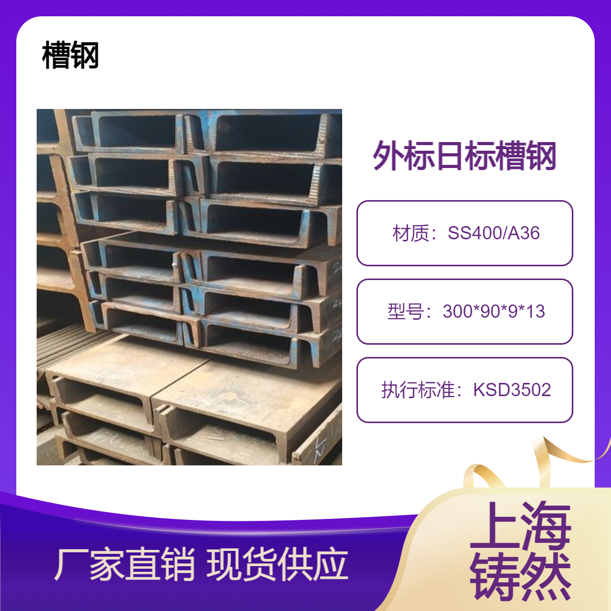 进口日标槽钢300*90*9*13抗冲击性尺寸构成系列截面尺寸均