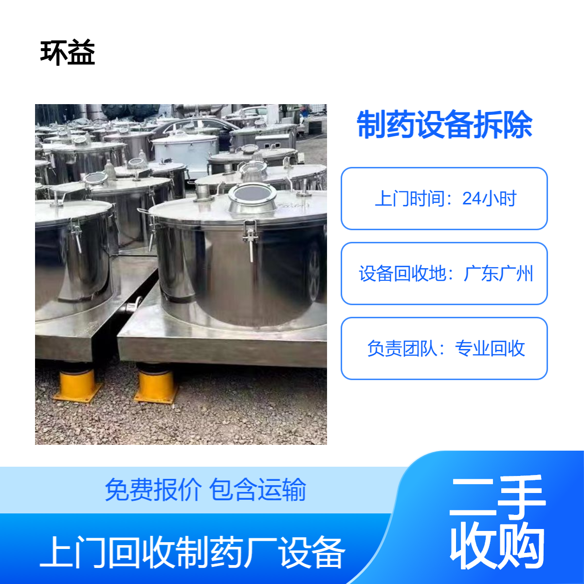 二手全自动制药设备回收 摇摆颗粒制药机 五华上门拆除仓库旧设备
