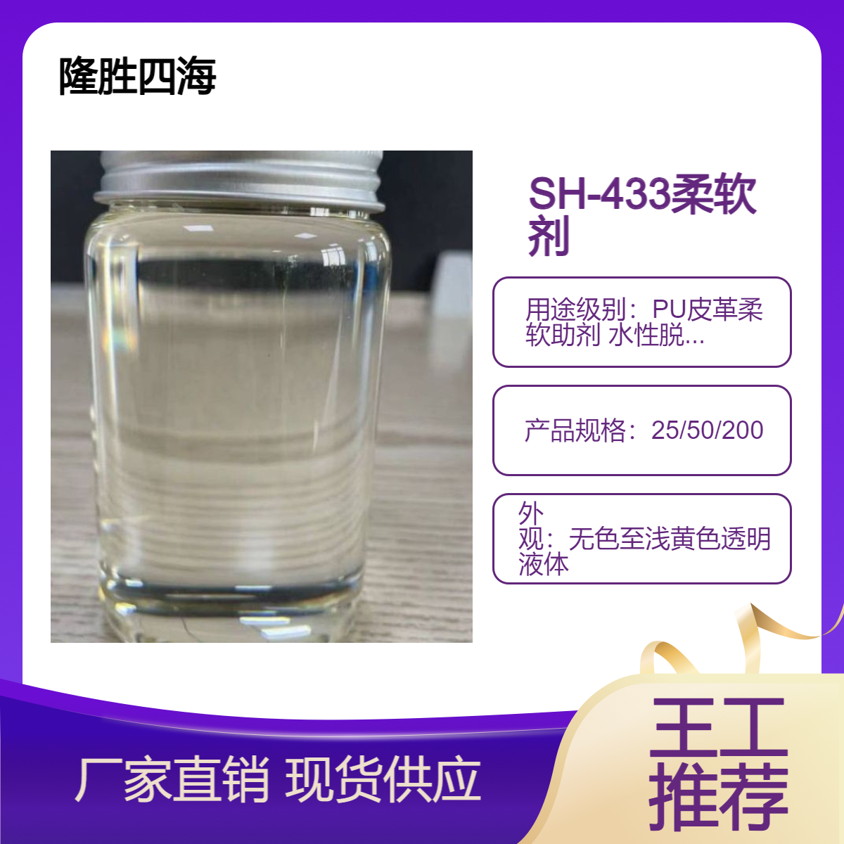SH-433皮革柔软剂 抗撕裂增加手感 滑爽平滑 PU柔软助剂