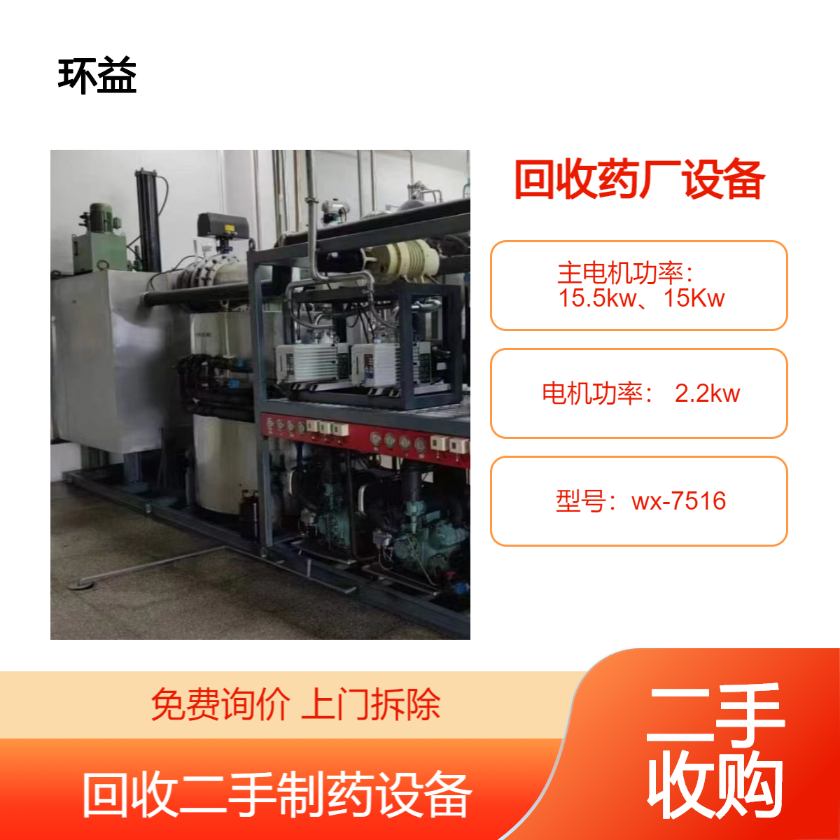 化工设备回收 食品厂制药厂拆除 废旧工厂拆除一站式服务