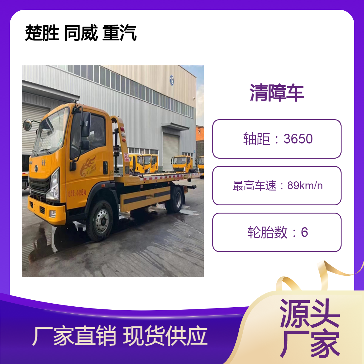 重型清障车 重汽豪曼蓝牌平板救援车 6吨8吨10吨重载板楚胜同威汽车