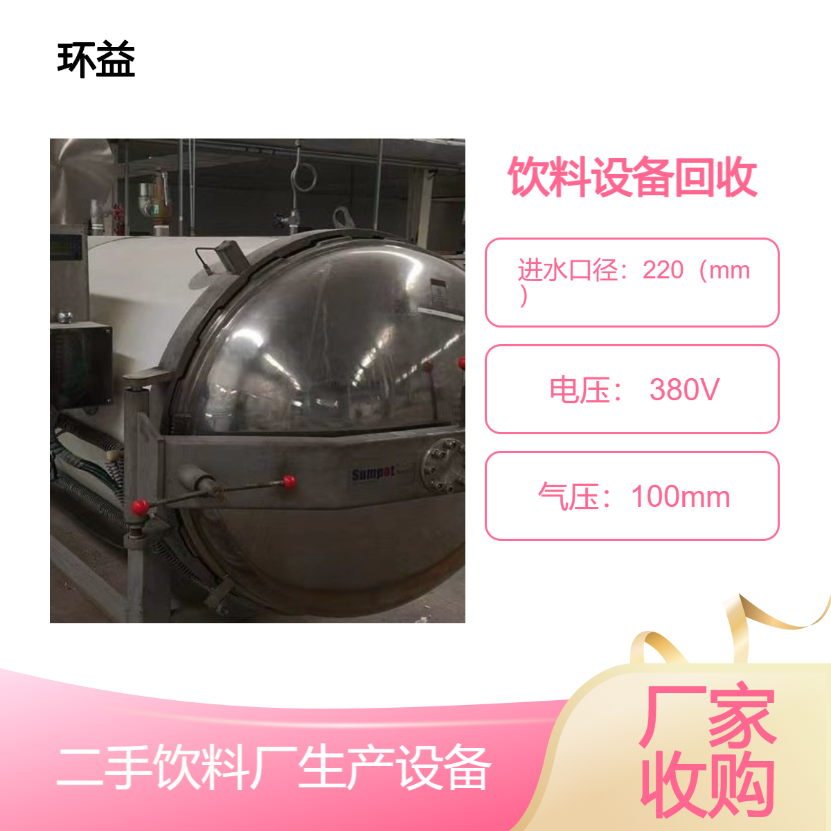 制药设备上门回收 二手制药旧设备收购 饮料厂灌装机生产线拆除厂家