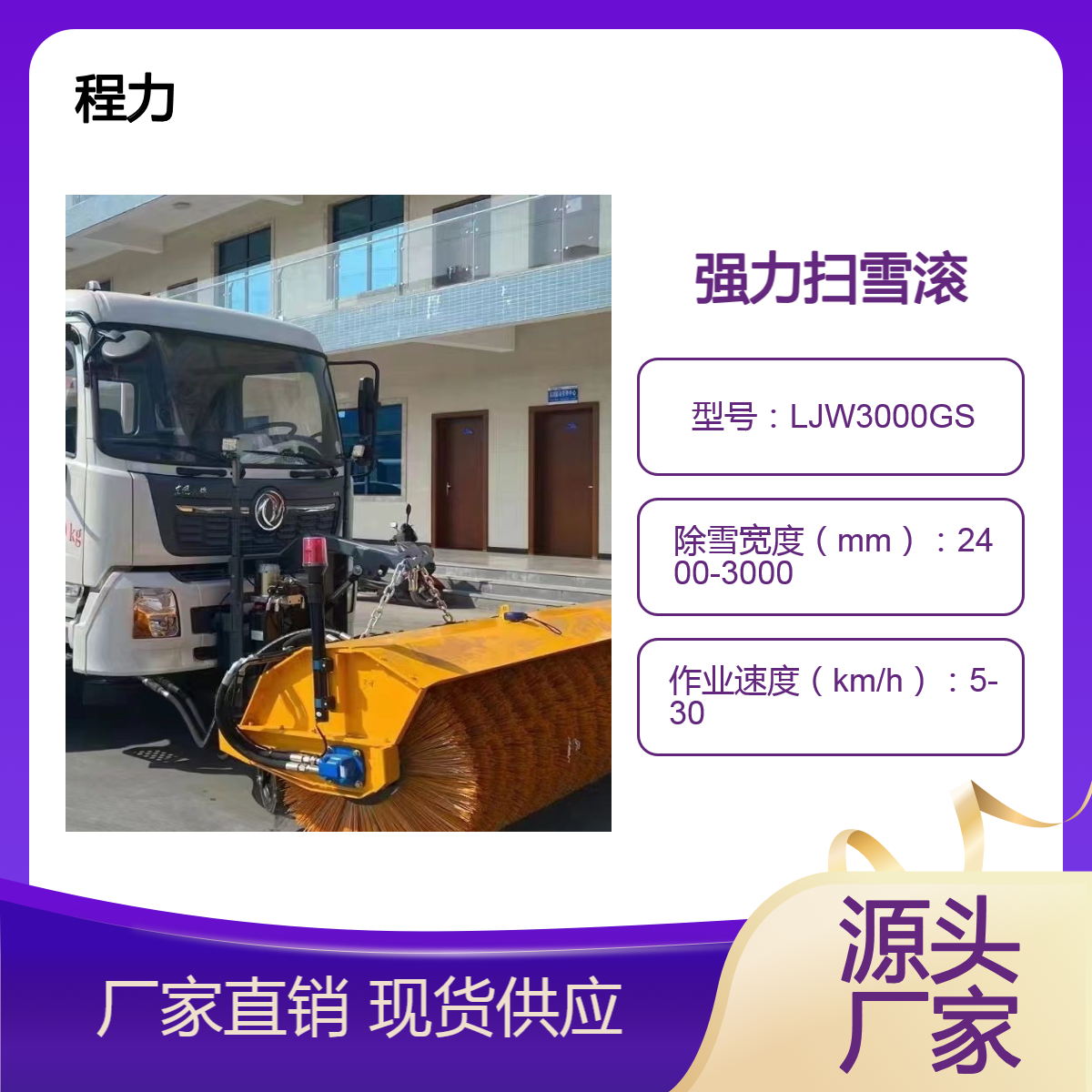 程力路洁威 多功能 冬季应急 扫雪滚 取力器型除雪滚 加装型清雪滚