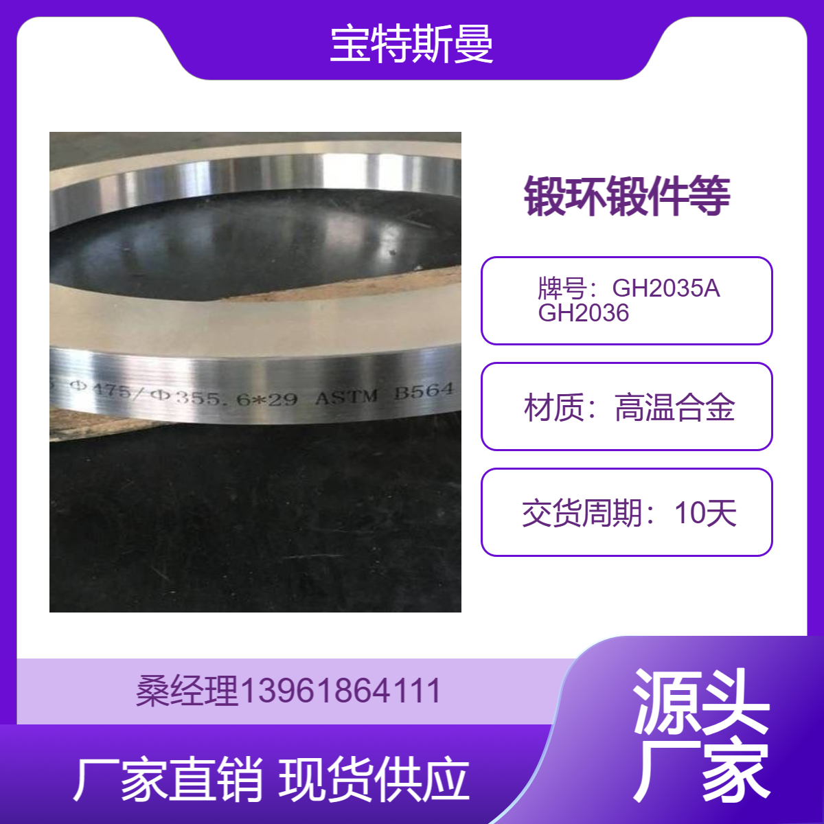GH2035A GH2036高温合金锻环 法兰 锻件 规格定制 一件起售