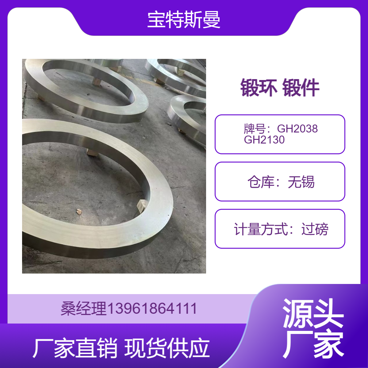 GH2038高温合金锻件 国标GH2130光亮锻环 承压环件 尺寸精准