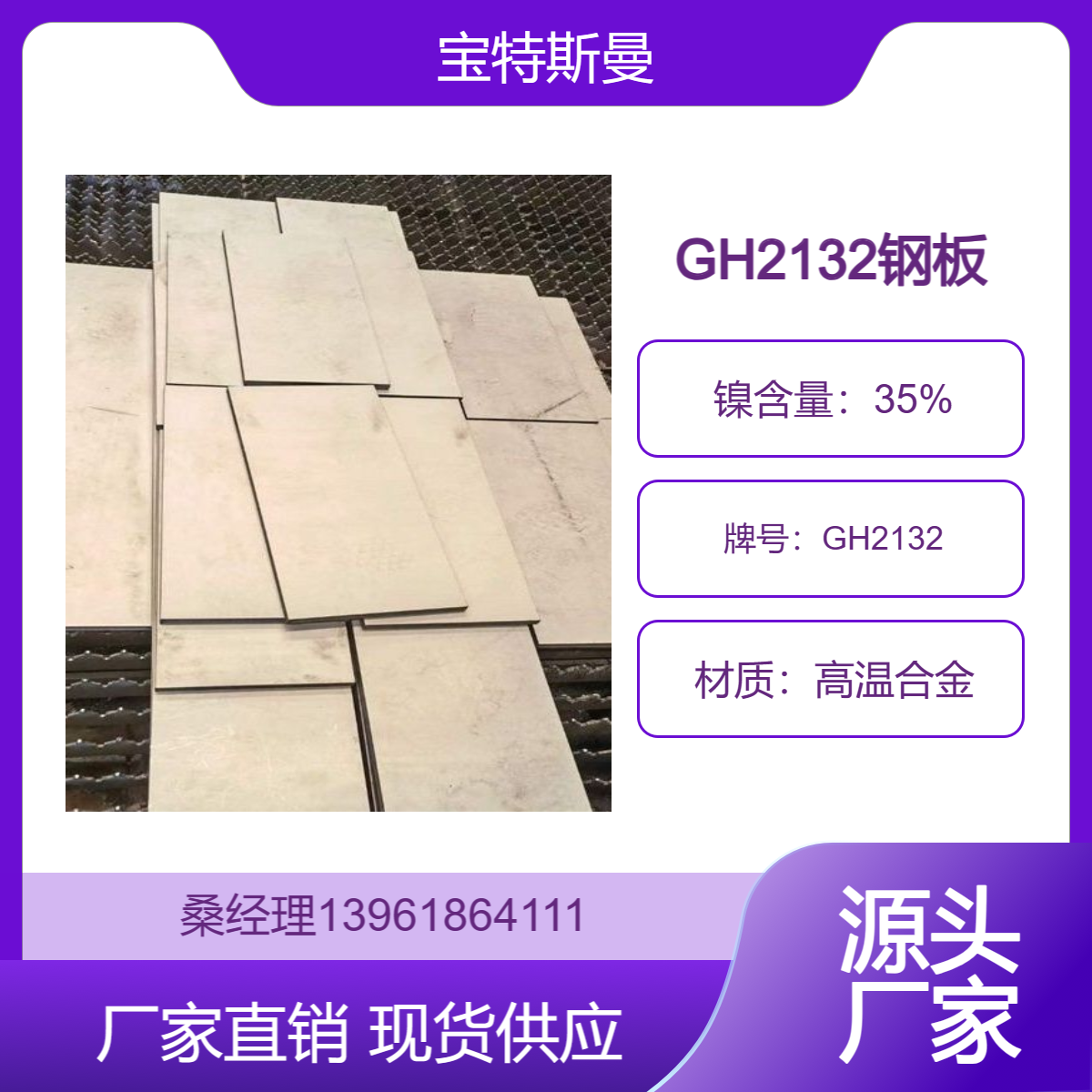 GH2132高温合金板材 SUH660高强度钢板 可分条抛光处理