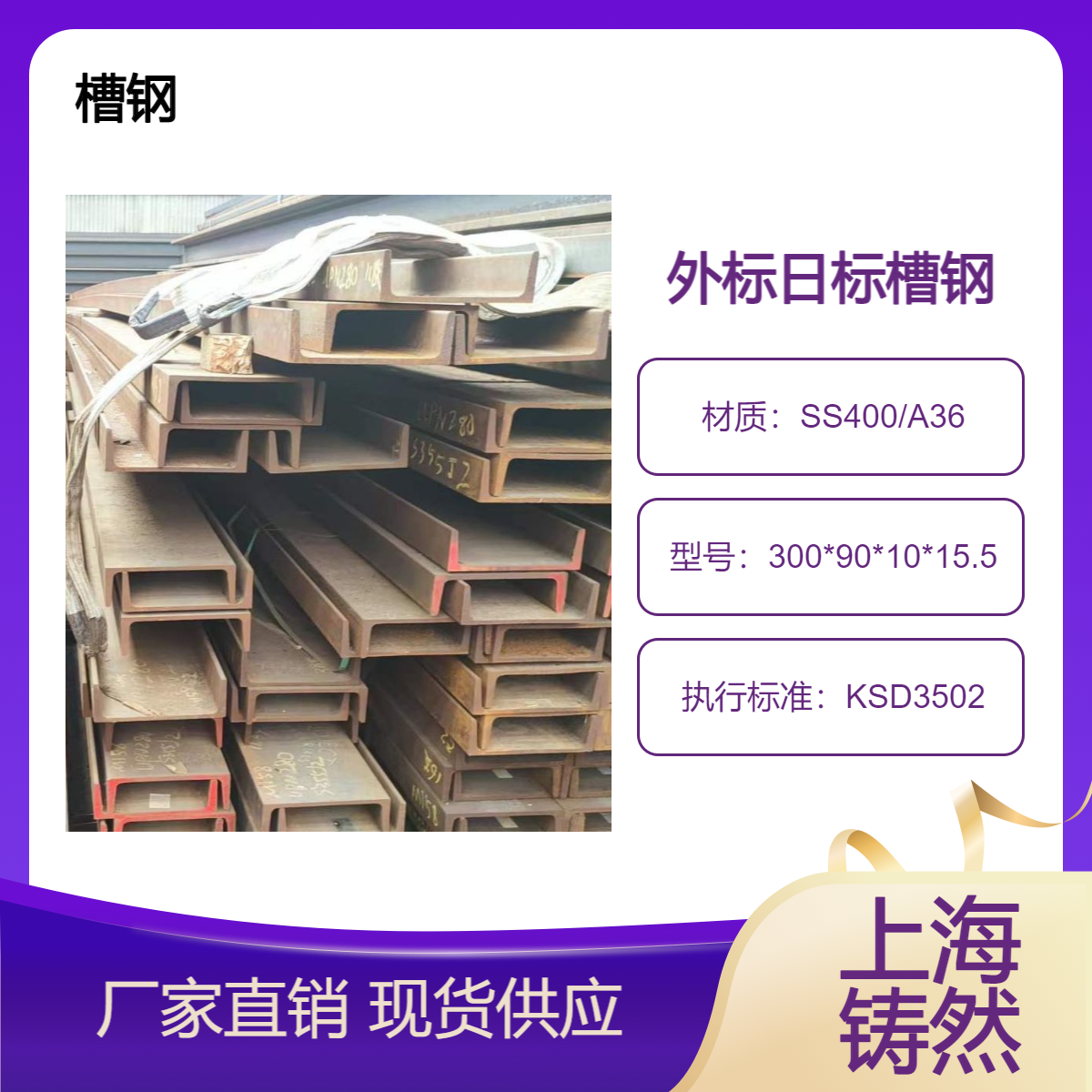 便于机械制造300*90*10*15.5工程用钢使用广泛生产工艺