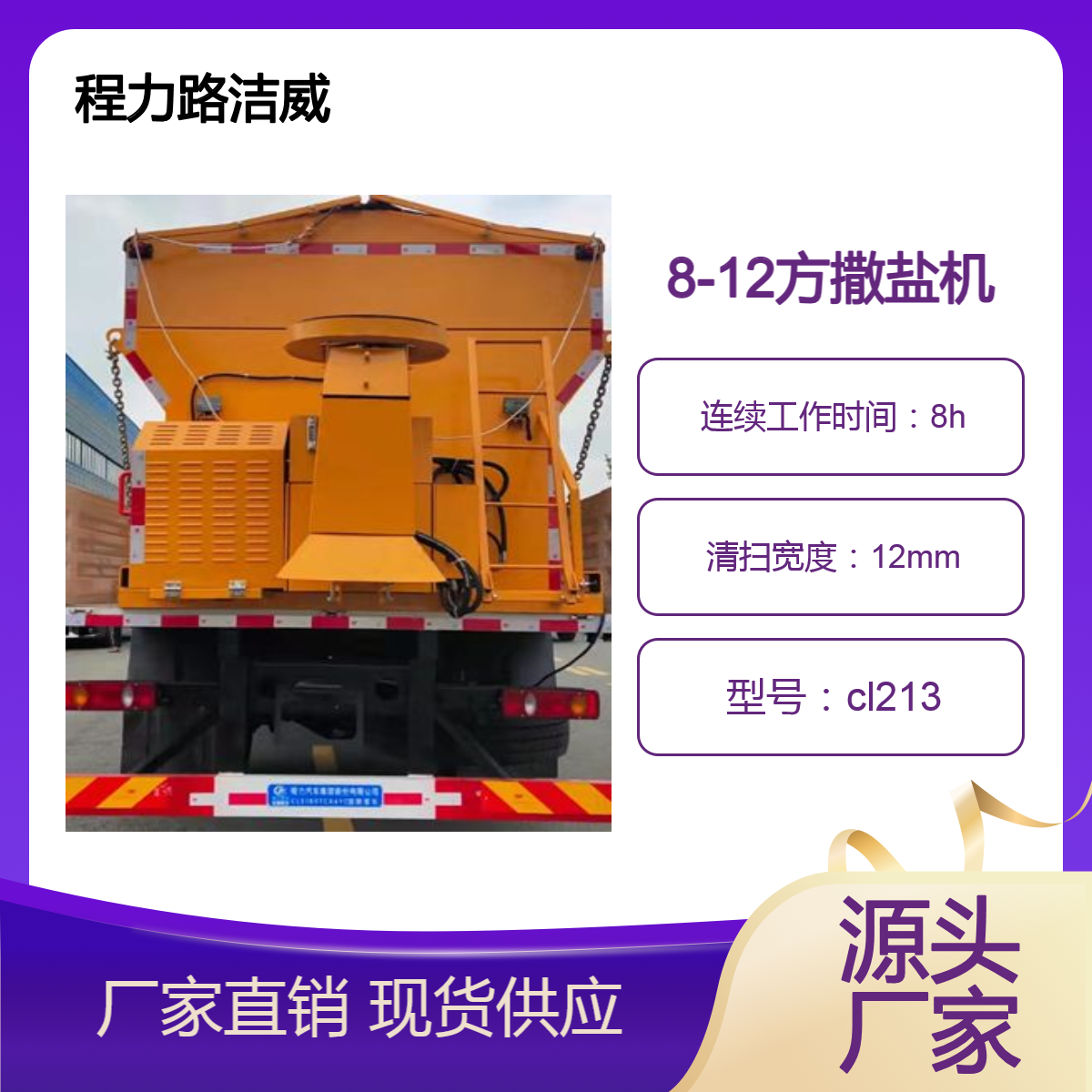 程力路洁威 多功能 冬季应急 10方撒盐机 自带动力