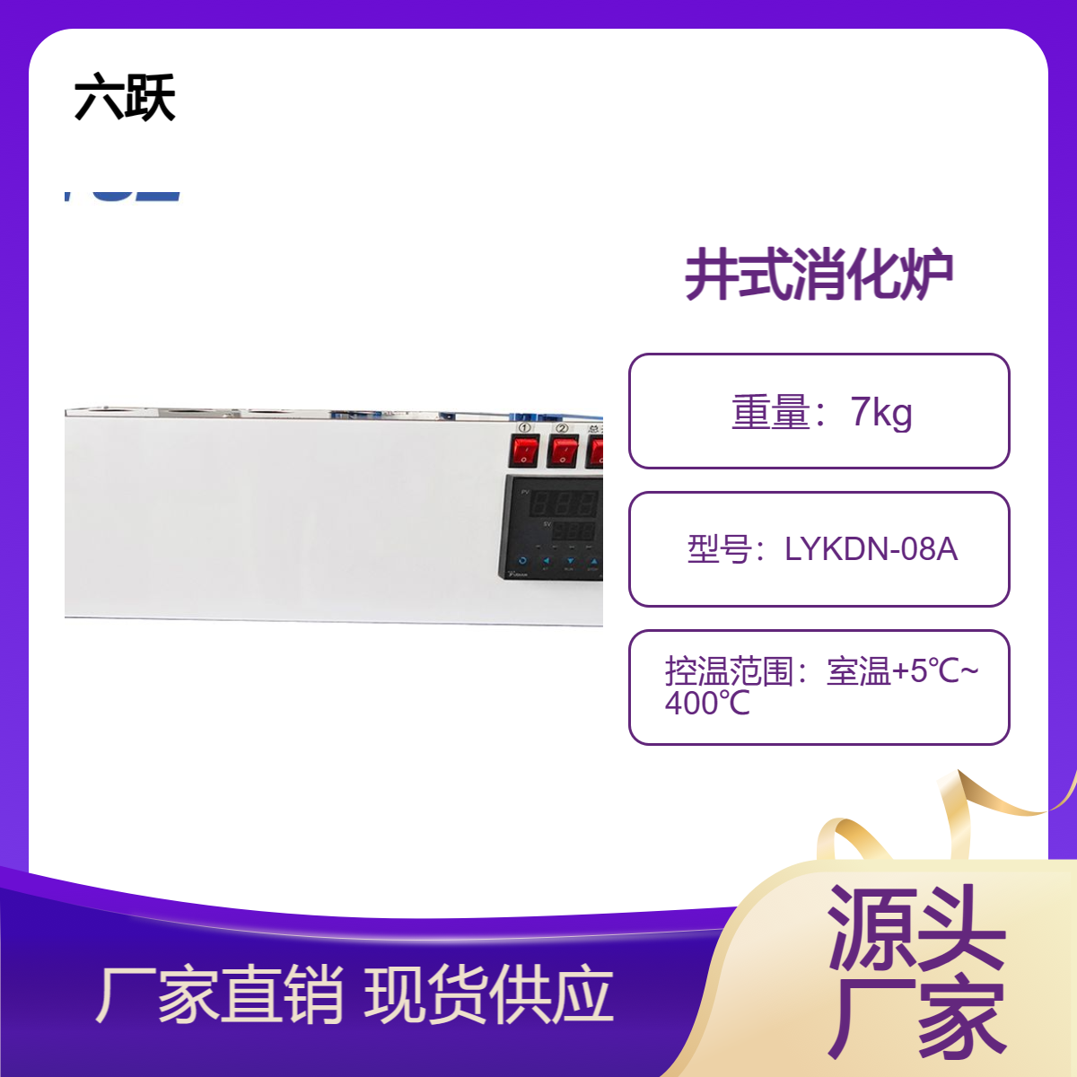 智能蛋白凯式定氮仪数高温显消化炉YKDN-08A