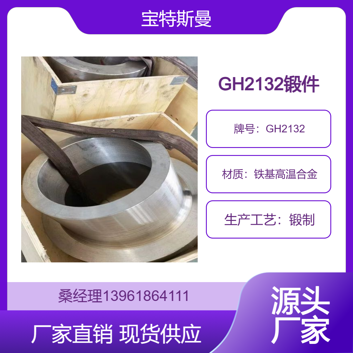 GH2132（A286）铁基高温合金锻件 高强度耐腐蚀锻棒 法兰