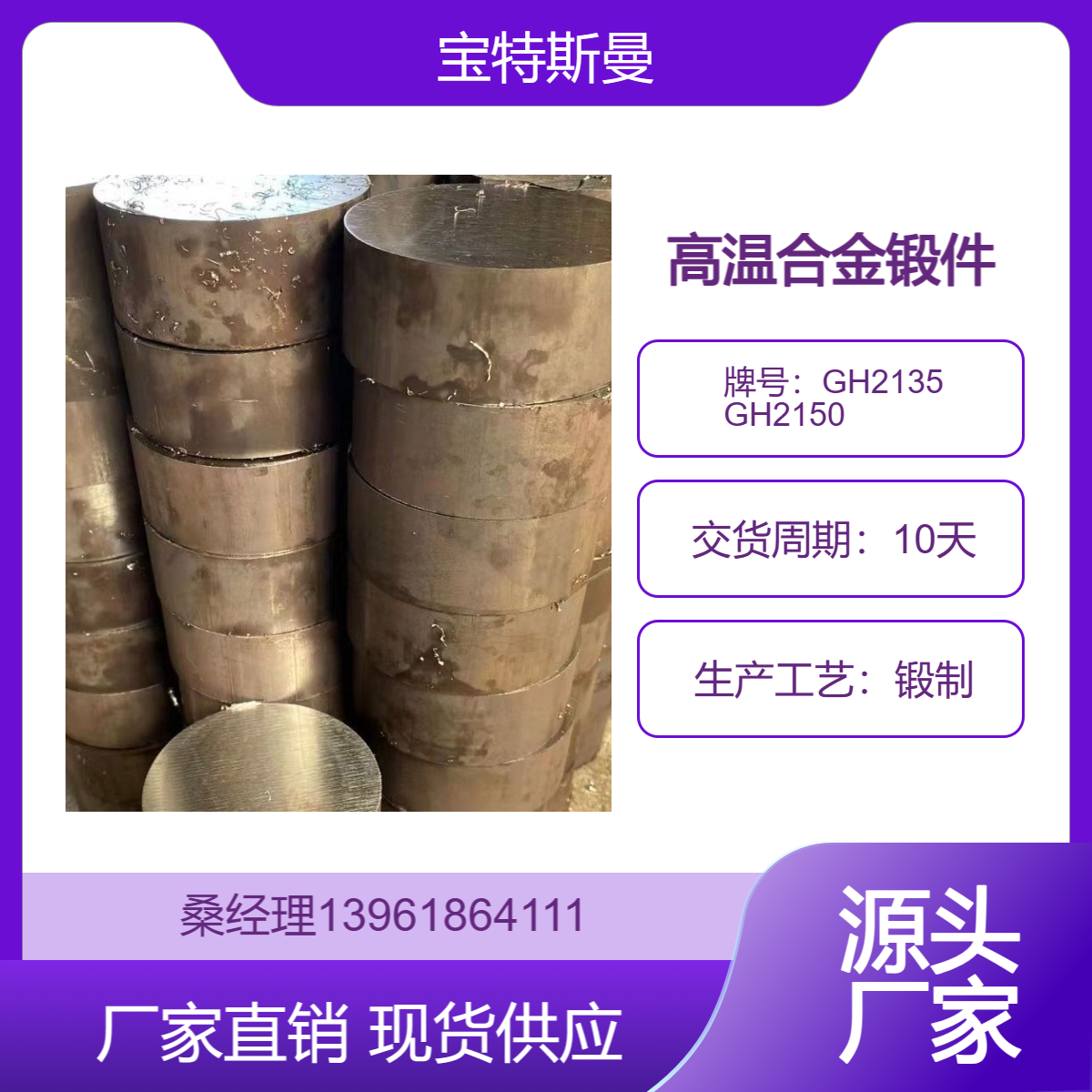 GH2135 GH2150时效强化高温合金锻件 锻坯 冷热轧钢板