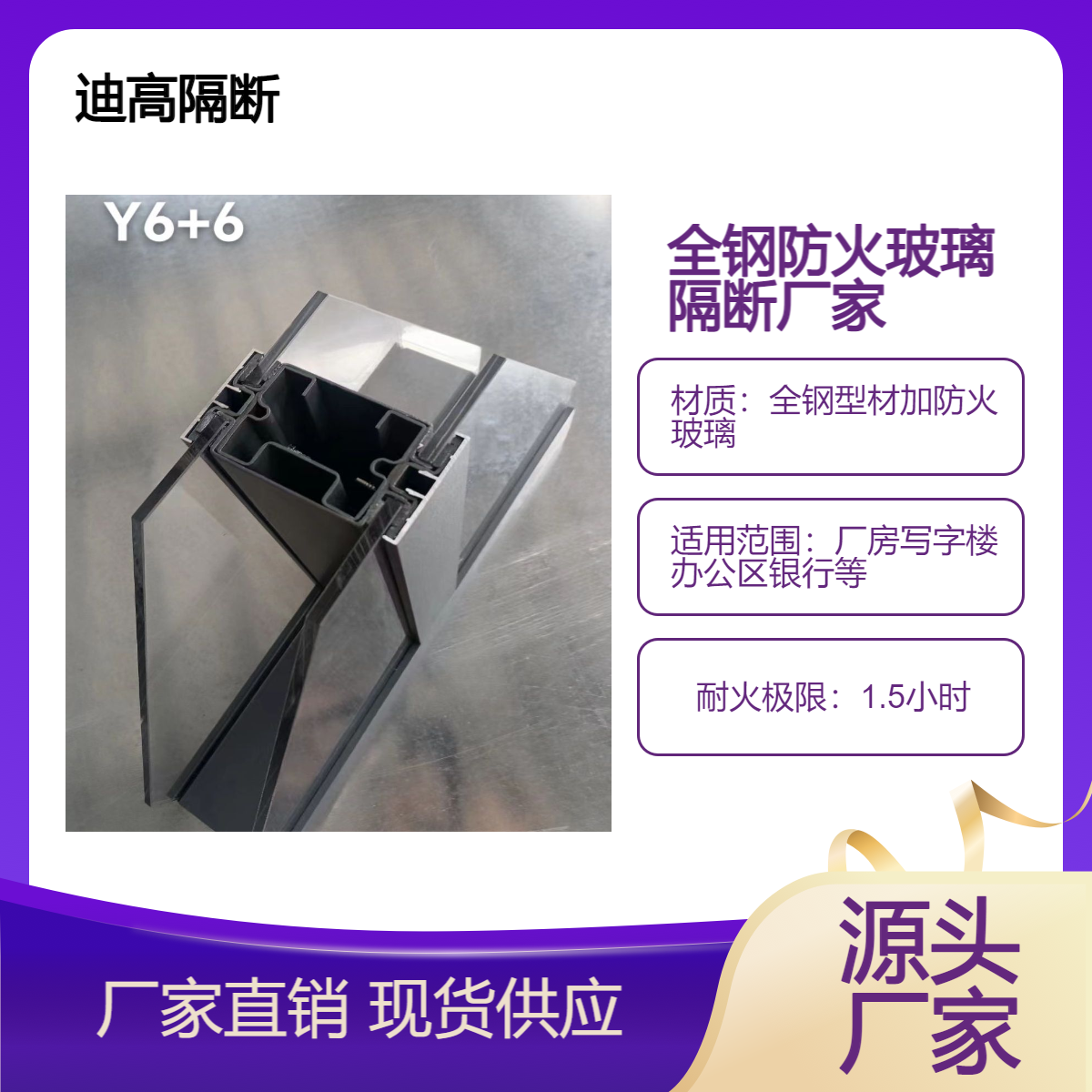 生产A类甲级隔热防火玻璃隔断支持送检 耐火极限1小时 1.5小时 2小时 产品关键词:迪高隔断;全钢防火;耐火极限15
