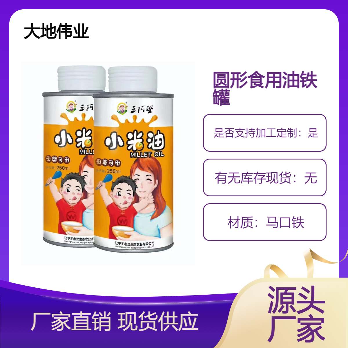 小容量核桃油铁罐 圆形食用油瓶子 印花亚麻籽油包装