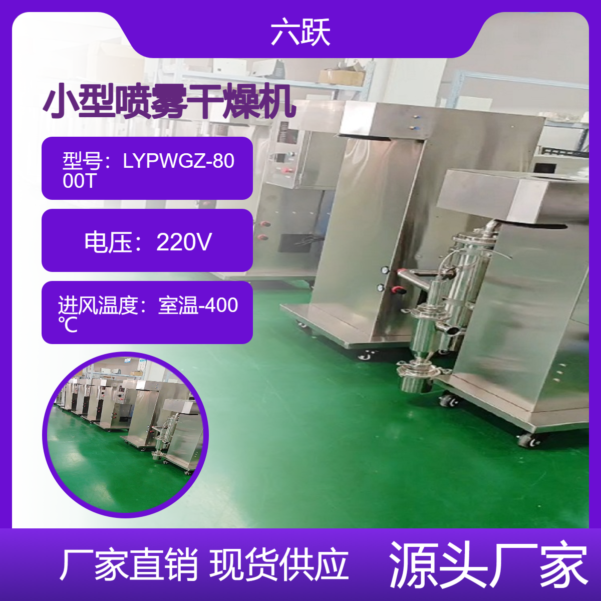 试验型玻璃材质小型喷雾干燥机二流体雾化LYPWGZ-8000T
