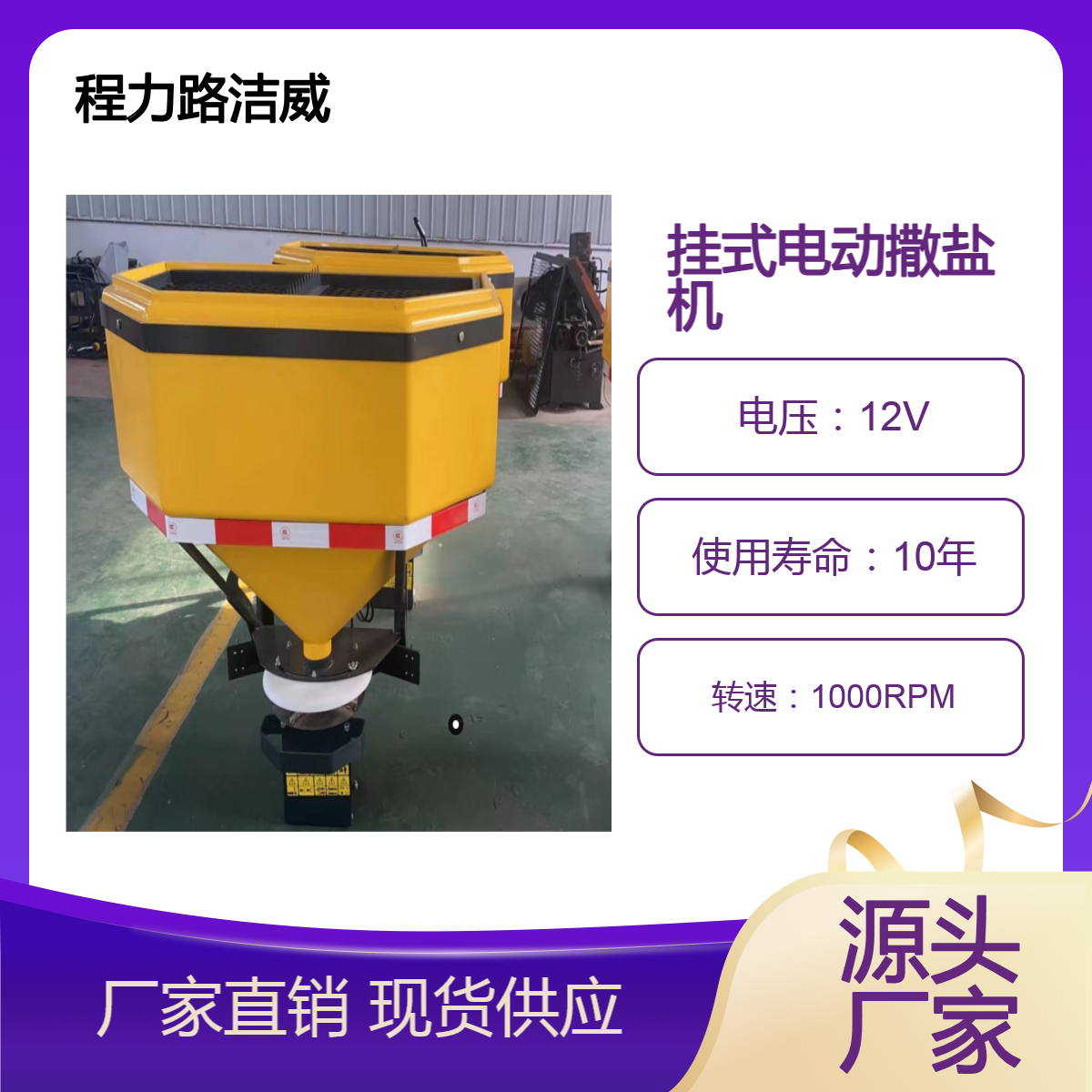 程力路洁威 后挂式 冬季市政应急 尾部箱体挂式撒盐机 包邮