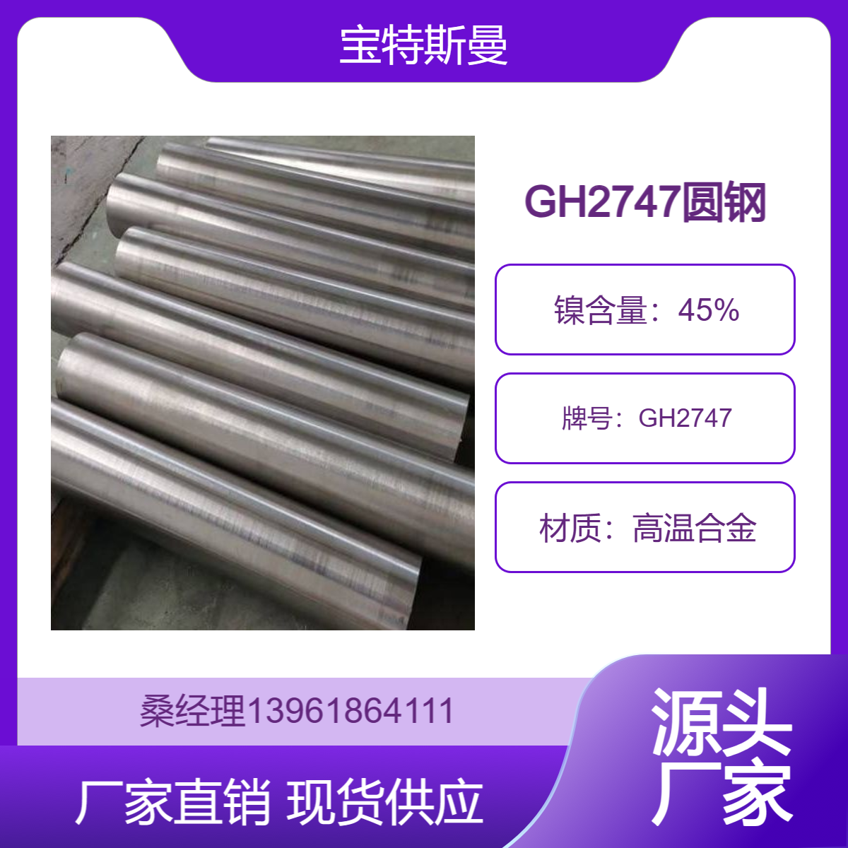 GH2747高温合金棒 GH747铁镍铬基合金圆钢 黑皮光亮圆棒