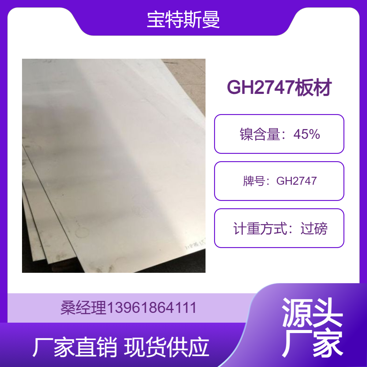 GH2747（GH747）高温合金板材 耐强酸钢板 4mm等厚度 可分条零切
