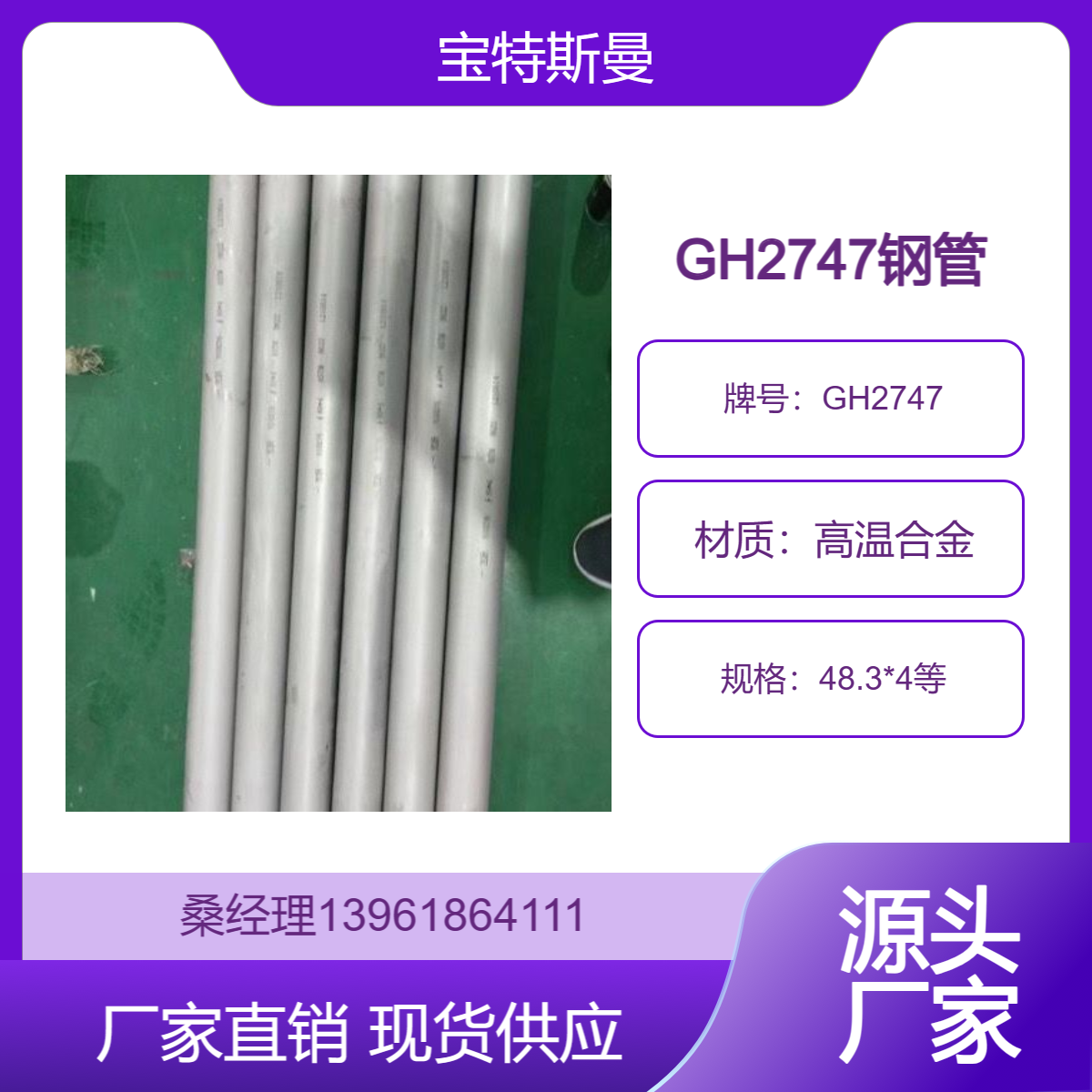 宝特斯曼GH2747钢管 国产高温合金管 48.3*4等规格管材 过磅