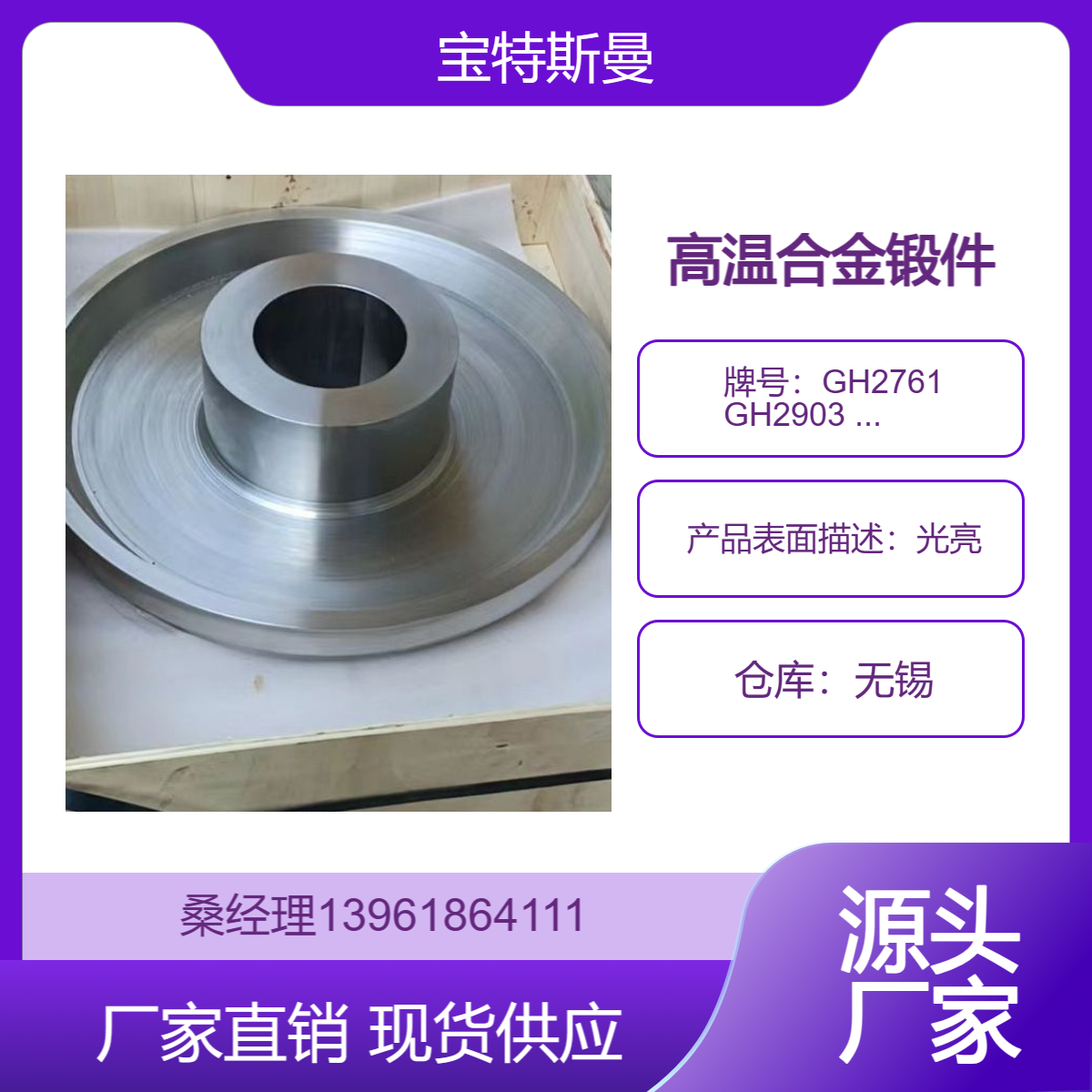 GH2761 GH2903 GH2909高温合金锻件 发动机零件用圆环 圆饼