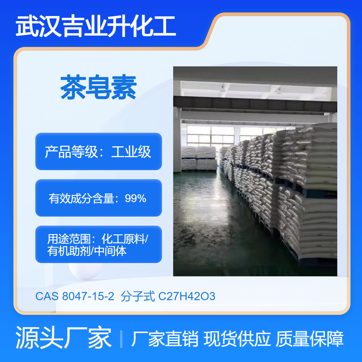 吉业升工业级茶皂素原厂现货 含量60% 水产养殖 表面活性剂