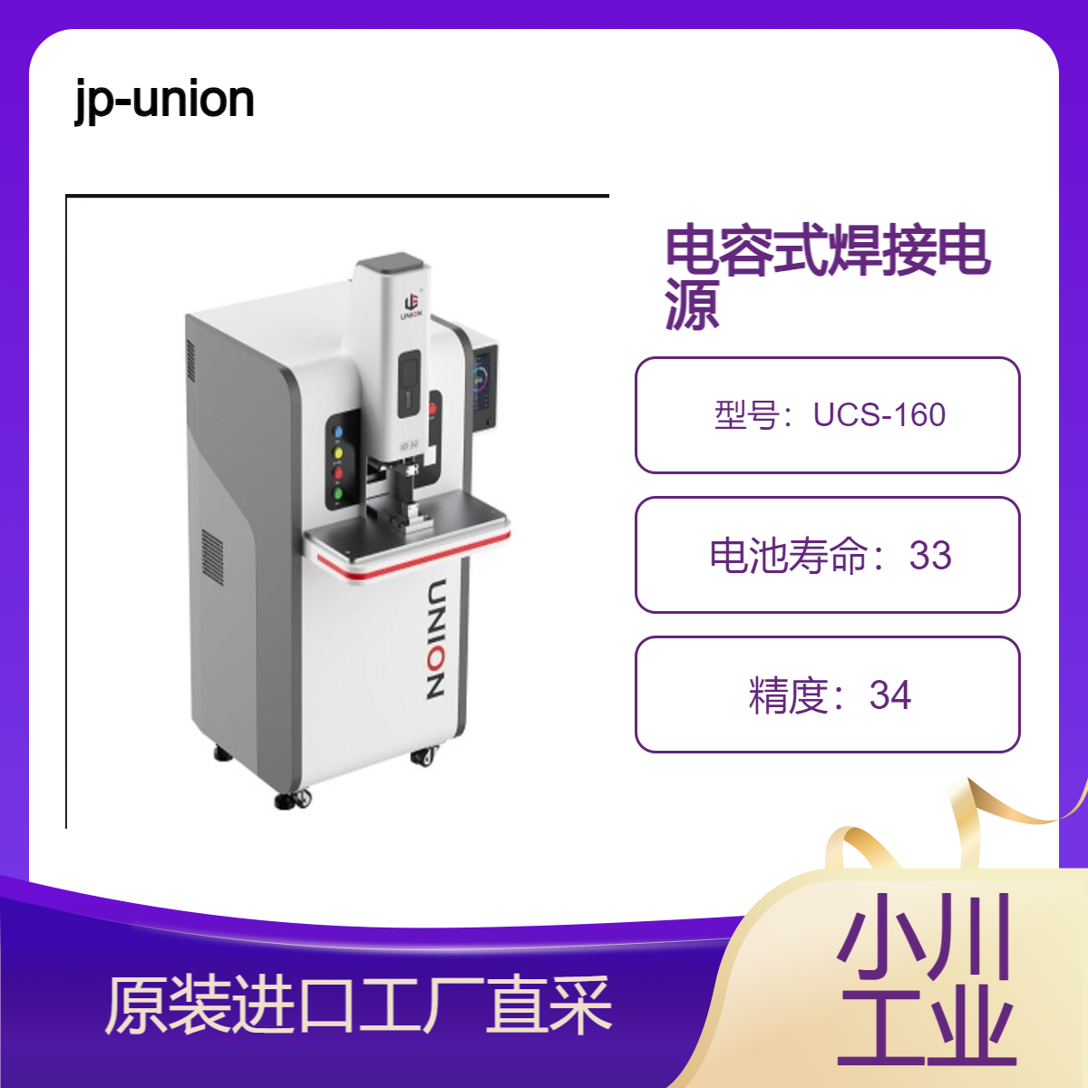 jp-union/UCS-160电容式焊接电源/用于电线碳刷交流电机直流电机