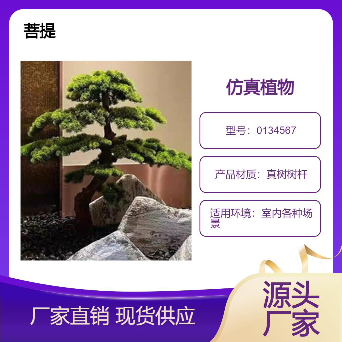 仿真松树迎客松盆景 售楼处植物景观 室内仿真绿植装饰造景