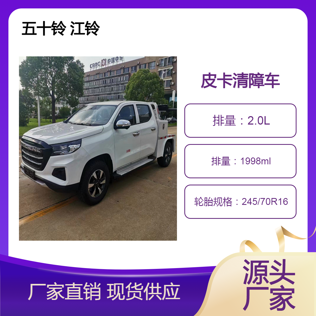 皮卡清障车 五十铃地库救援拖车 江铃蓝牌道路抢险车高速公路救援