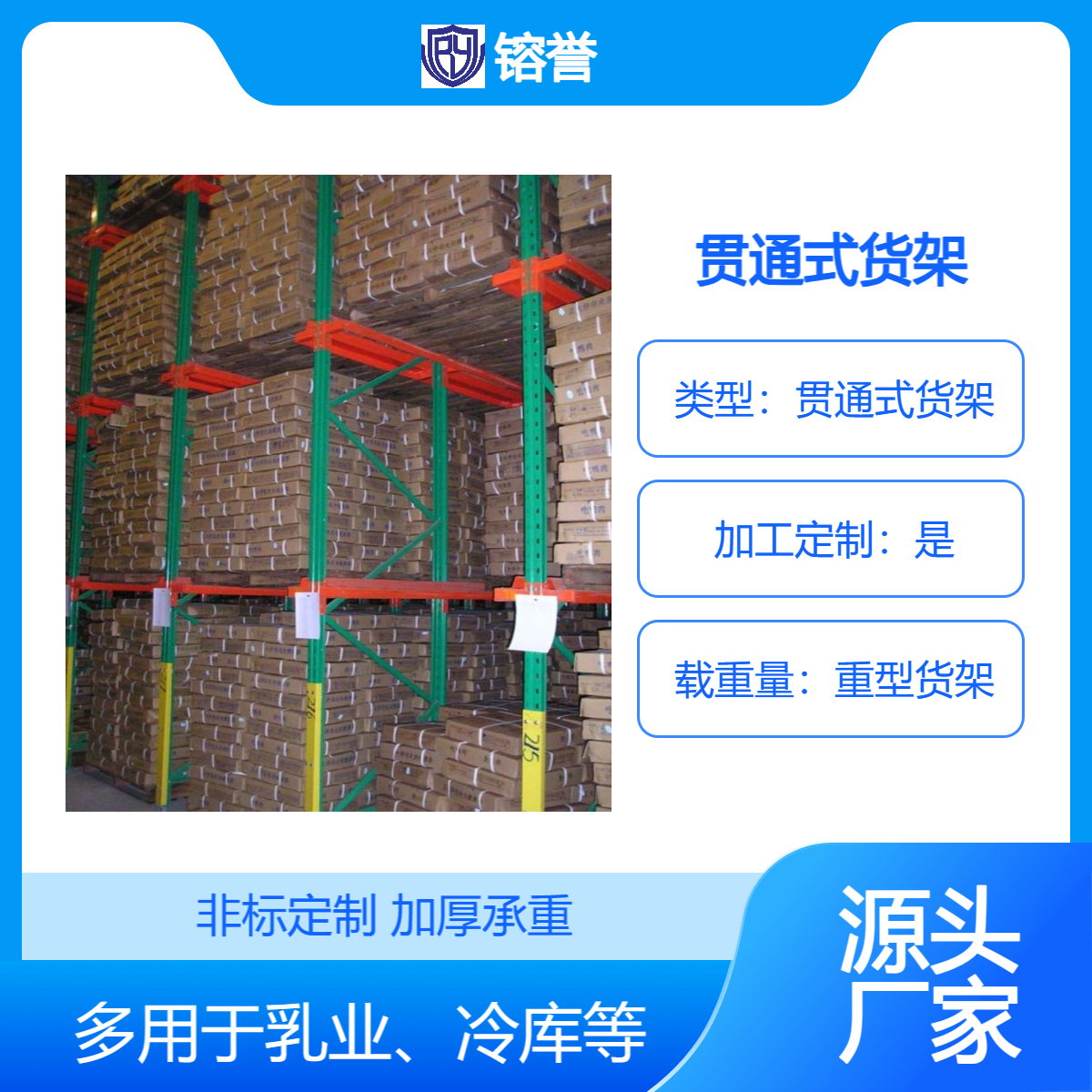 高位重型贯通式货架 大型仓库使用 增加仓储面积 免费上门实地测量