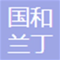 河北国和兰丁病理诊断中心有限公司