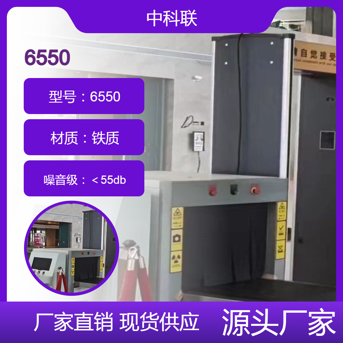 景区展会演唱会体育赛事租赁6550行包检测人包关联摄像安检机
