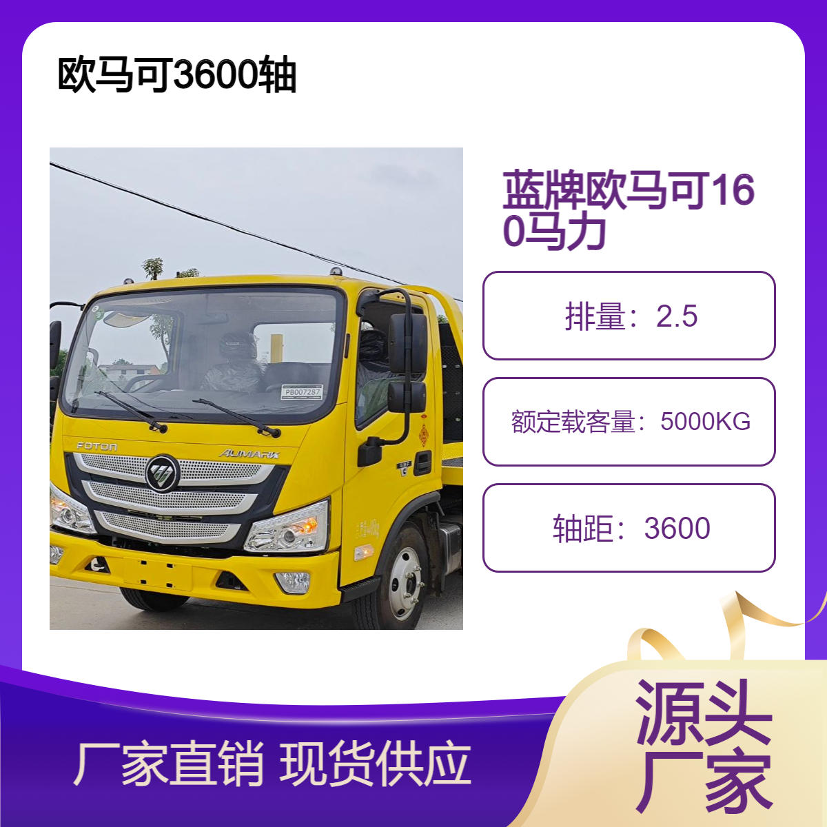欧马可3600轴距蓝牌清障车 一拖二上装 重载上装