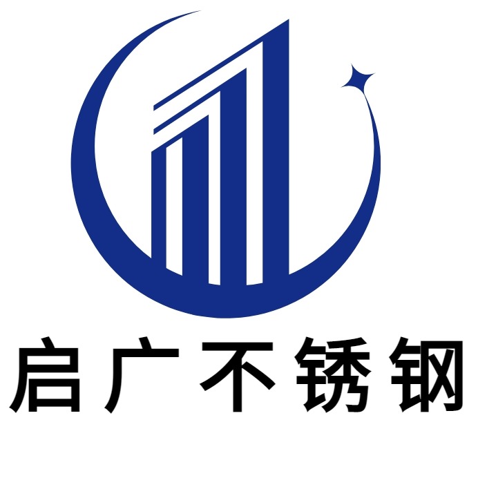 山东启广不锈钢有限公司