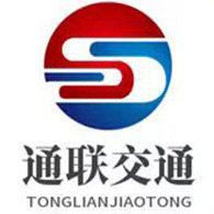 冠县通联交通设施有限公司