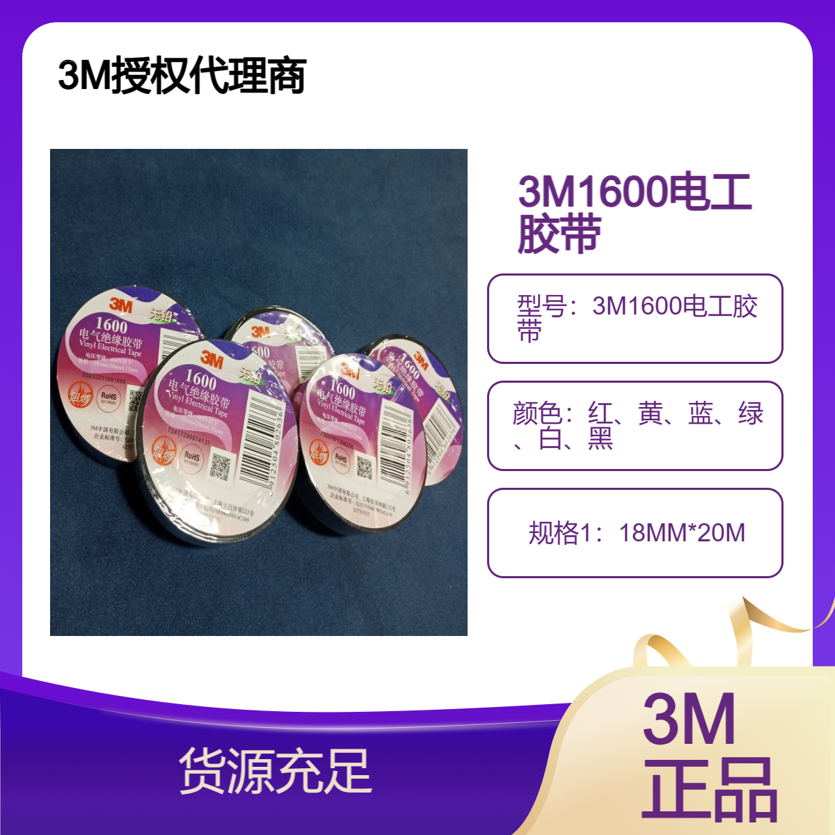 3MPVC无铅电工胶带1600 红、黄、蓝、绿、白、黑 200卷/箱