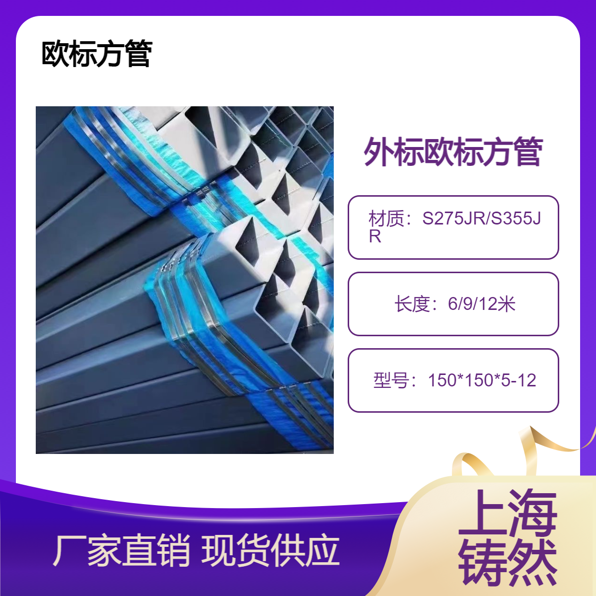可塑性指数欧标方管150*150*5-12压缩性能化学分析
