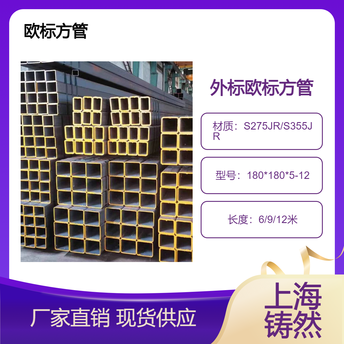 欧标方管180*180*5-12材质S355JR结构自重轻腹板平面