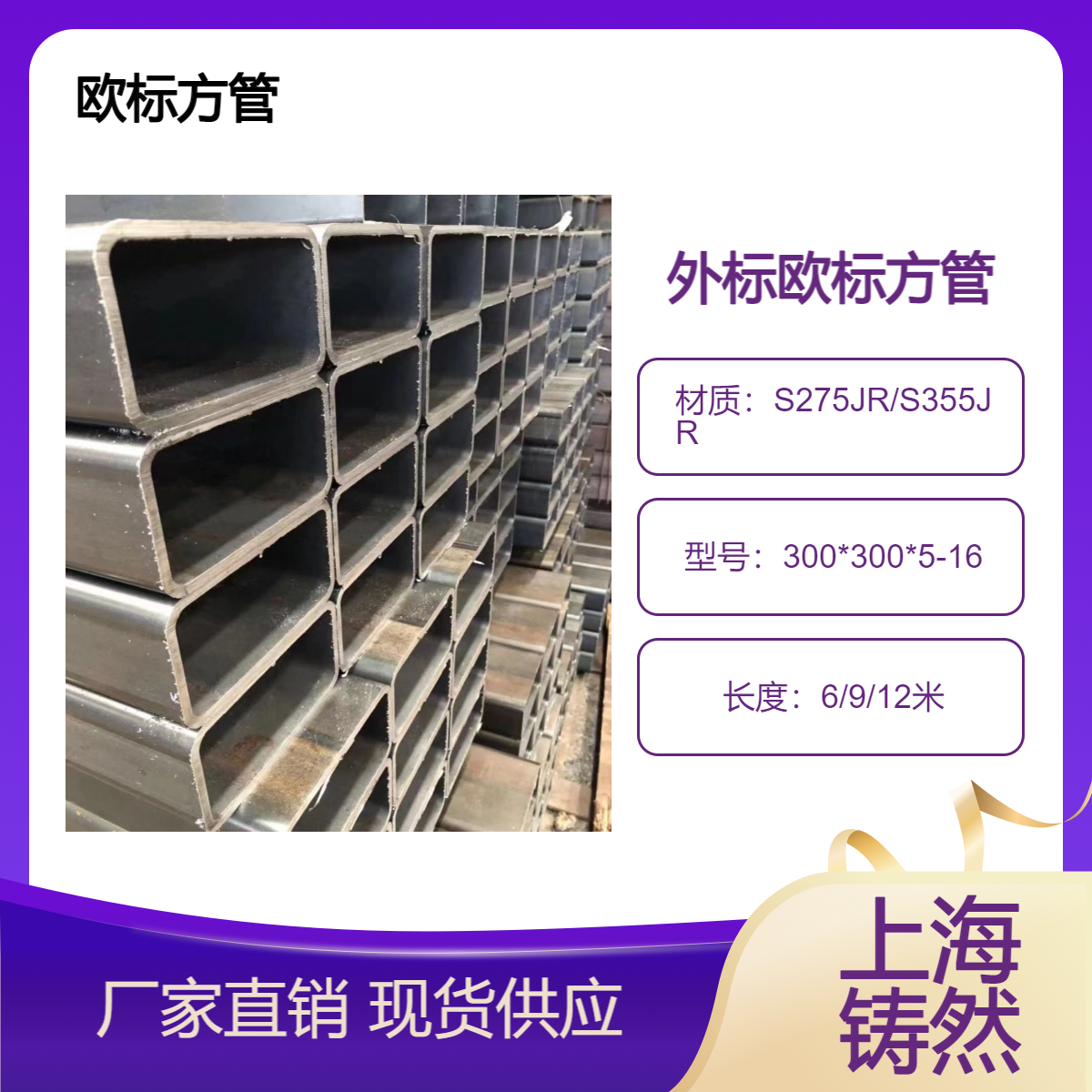 透湿性能欧标方管300*300*5-16易于拆除和再用尺寸构成系