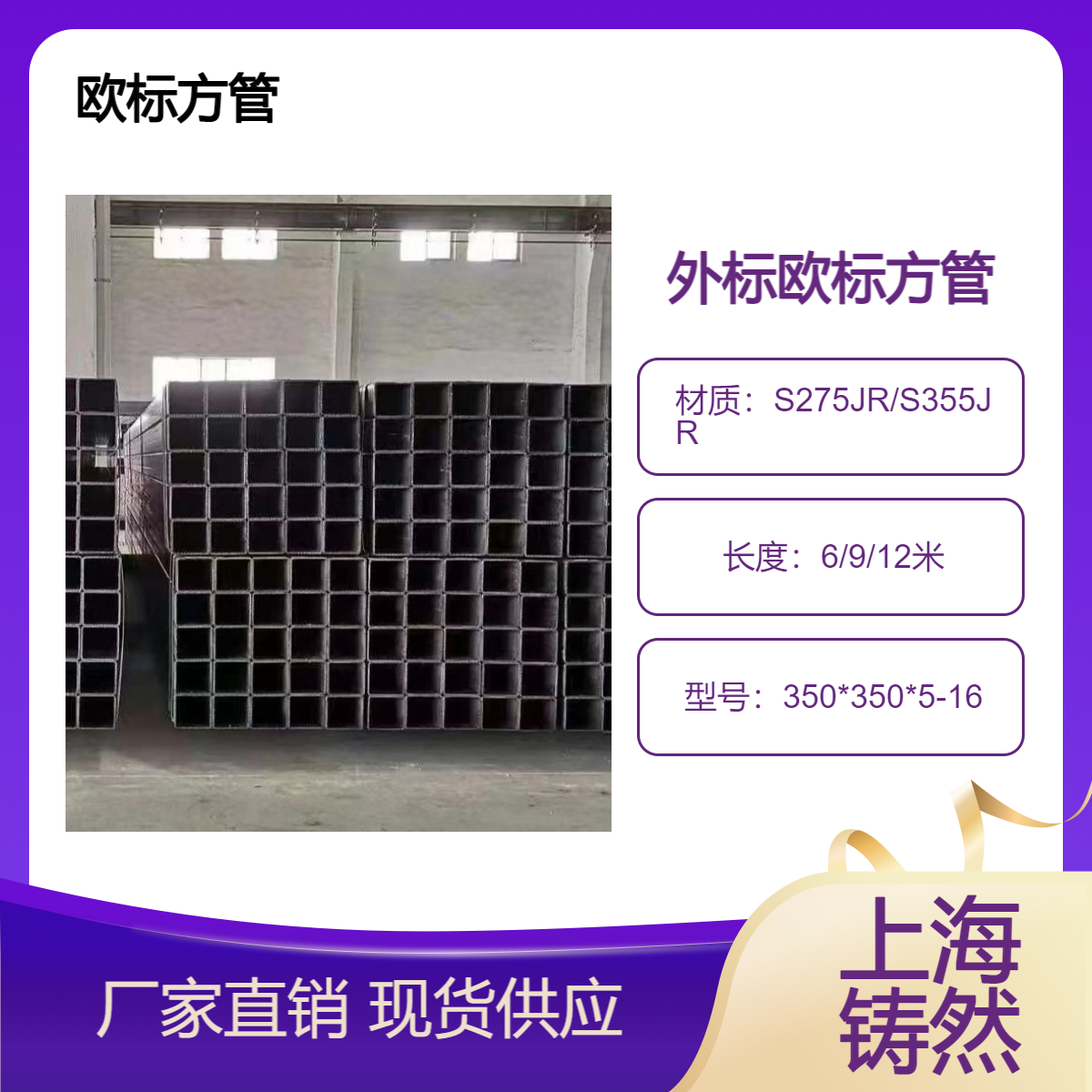 甲醛释放量欧标方管材质S355JR350*350*5-16干燥性能切割工艺