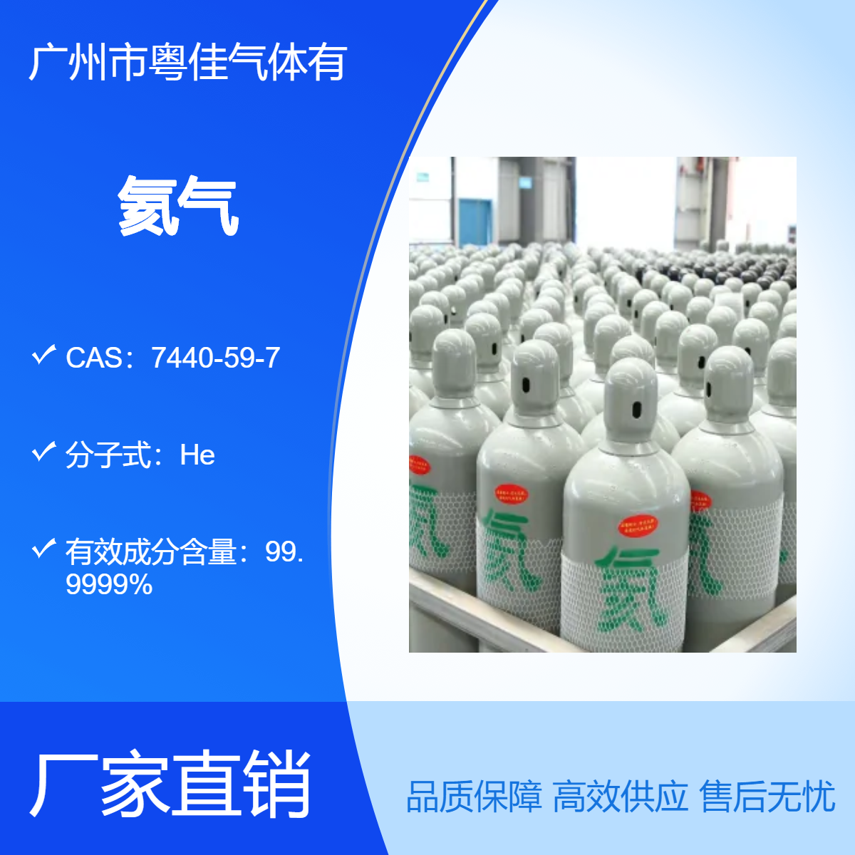 7440-59-7 氦气-高纯度99.9999%-全国配送-源头厂家供应