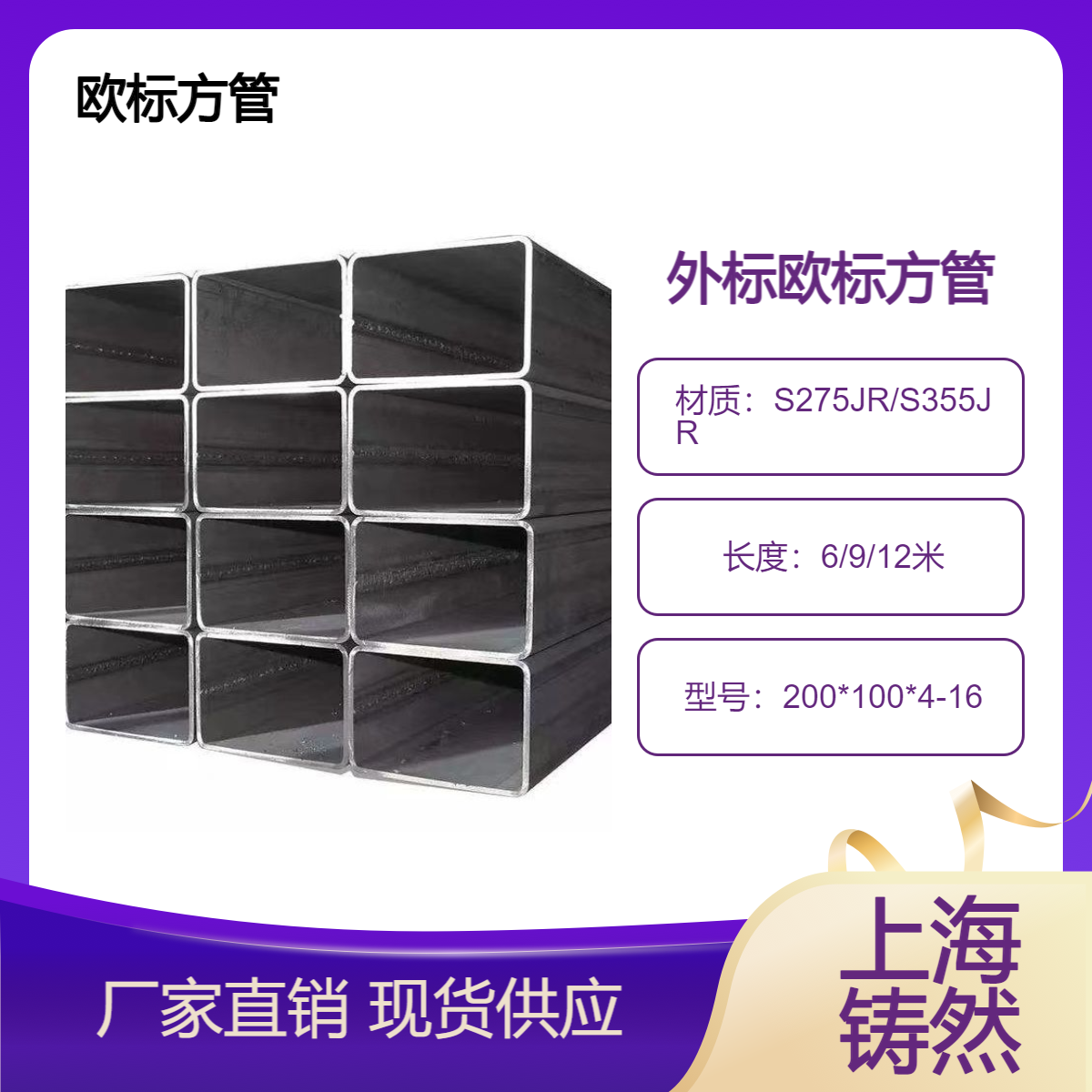 欧标方管建筑密封材料200*100*4-16尺寸偏差相变温度