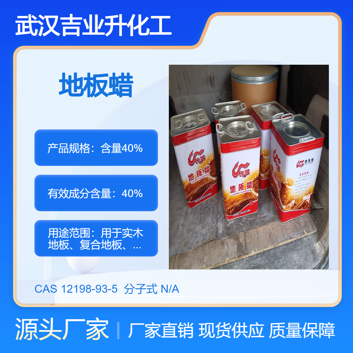 吉业升地板蜡原厂 木质地板抛光保养 特别防滑、抗刮、耐磨