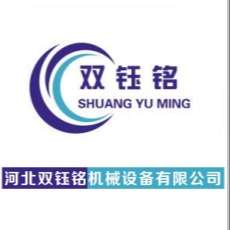 河北双钰铭机械设备有限公司