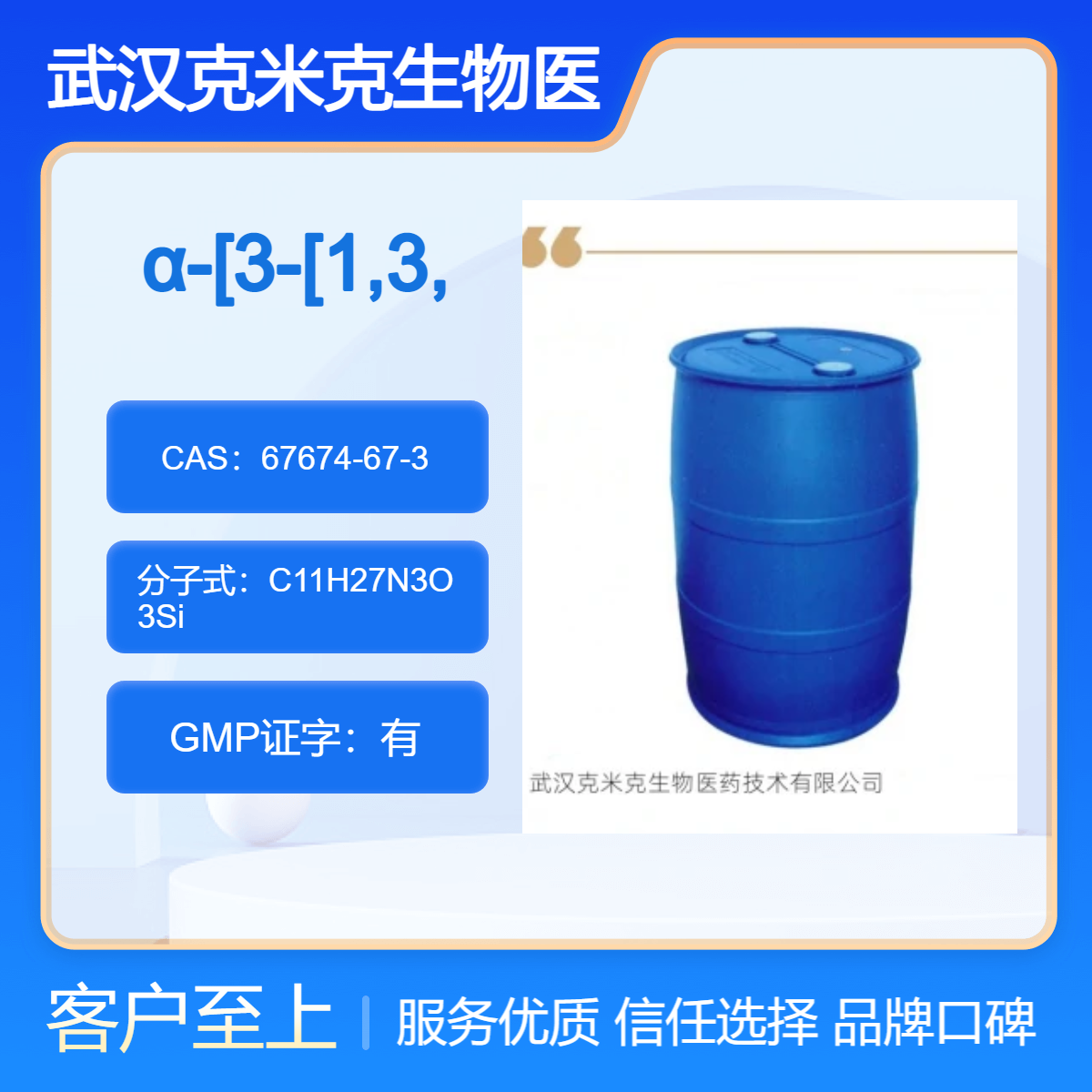 聚醚改性三硅氧烷 67674-67-3 分装200克 25kg/桶 现货可售
