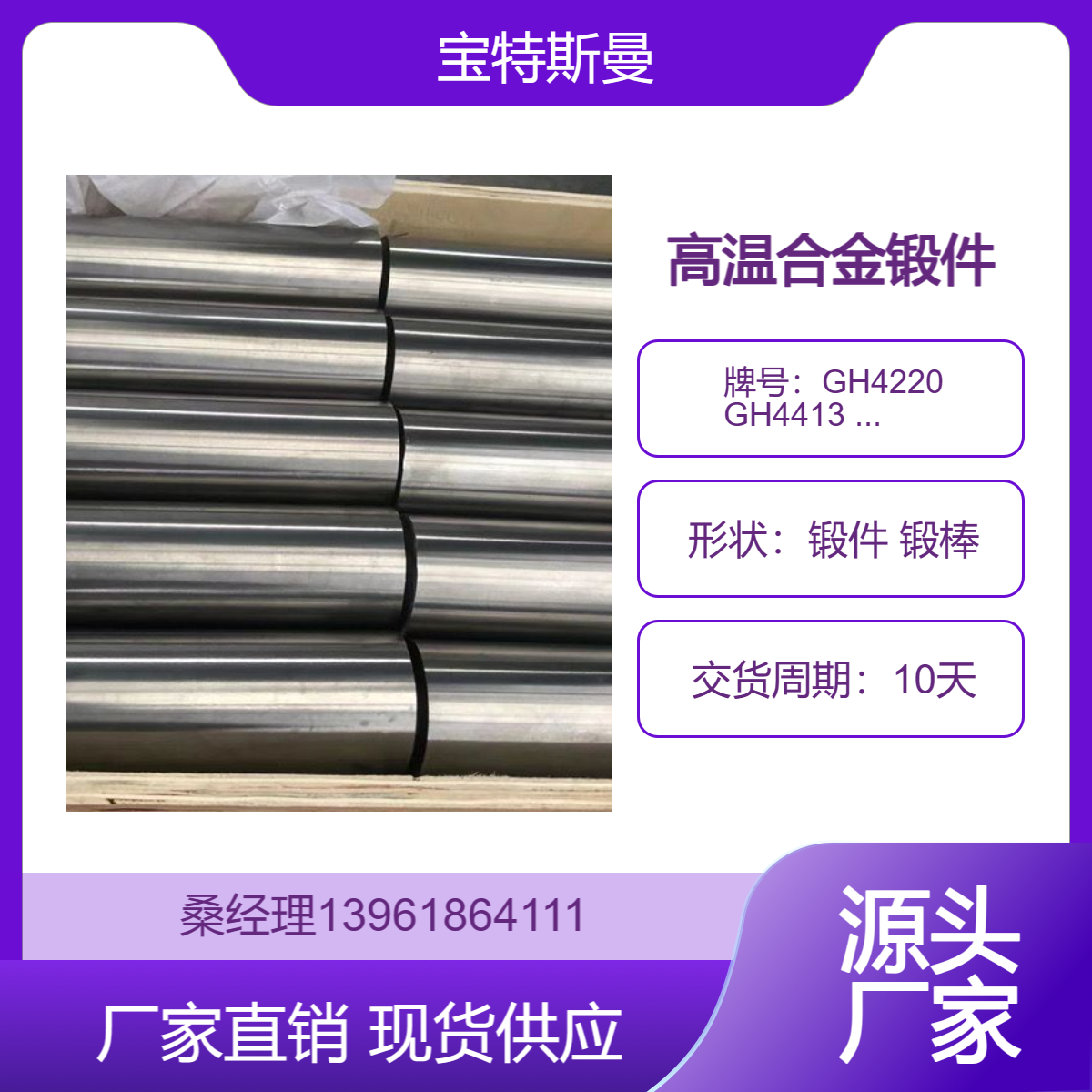 国标GH4220 GH4413 GH4586锻件 高温合金锻棒 锻饼 带材质单