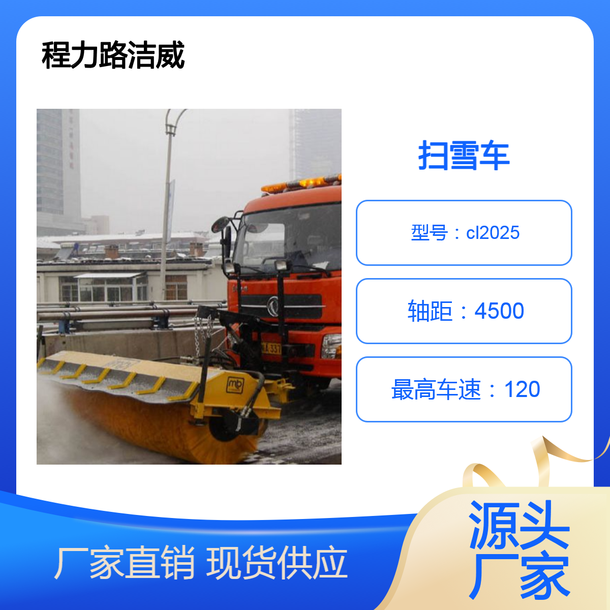 程力路洁威 多功能 冬季市政应急 前扫后撒扫雪车 车载除雪车 工程黄