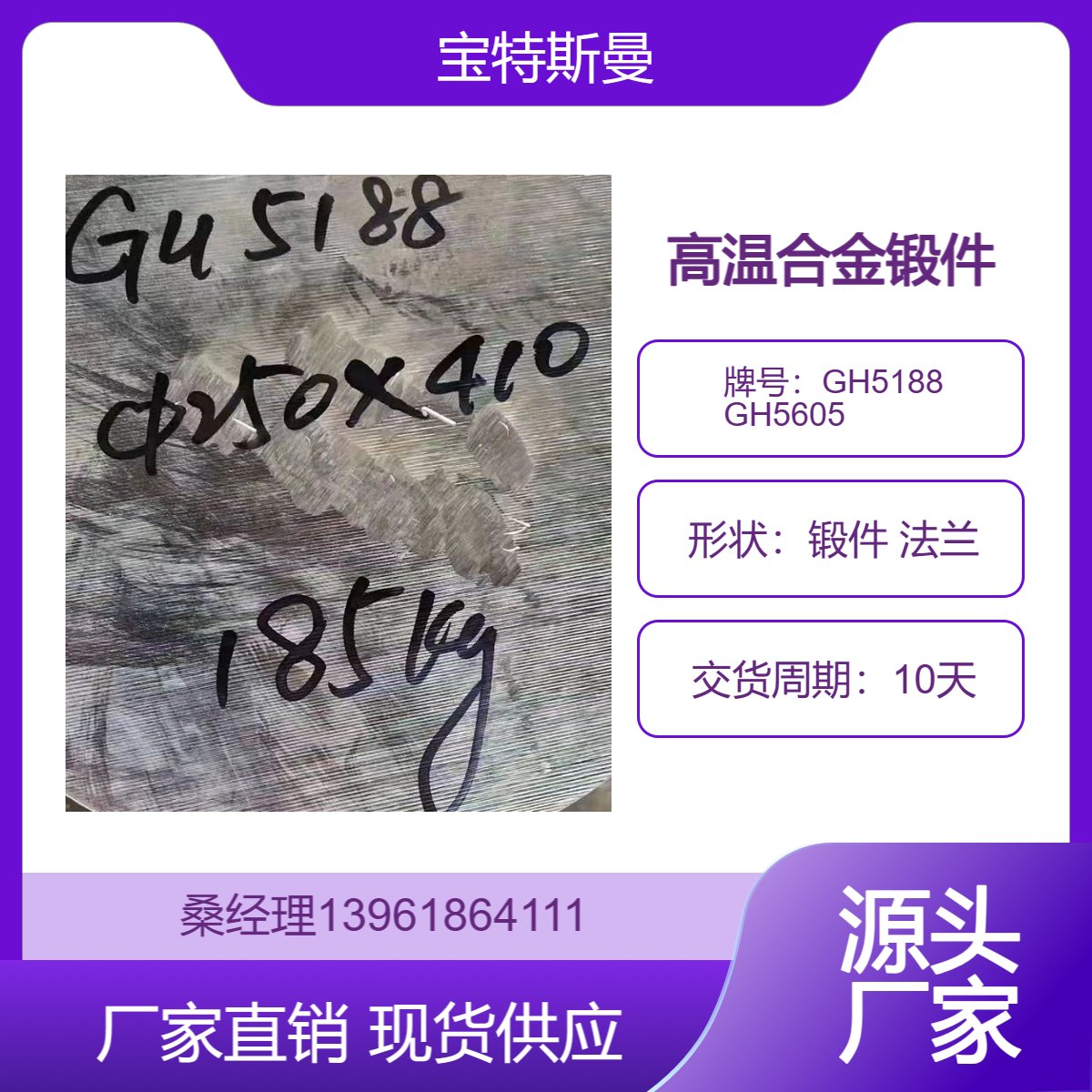 钴基高温合金GH5188锻件 黑皮锻棒 GH5605法兰 热加工