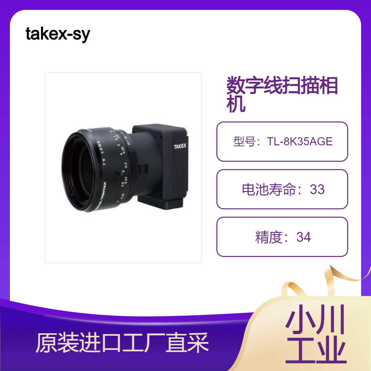 takex-system/数字线扫描相机TL-8K35AGE/半导体晶圆检测设备应用