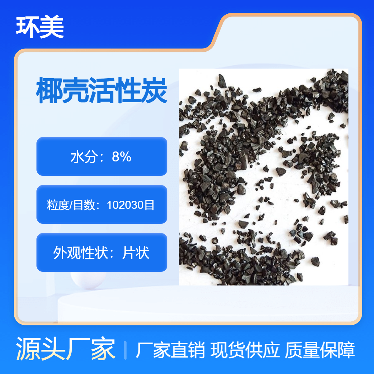 环美 水处理2-4 4-8目800碘值椰壳 果壳活性炭 规格齐全