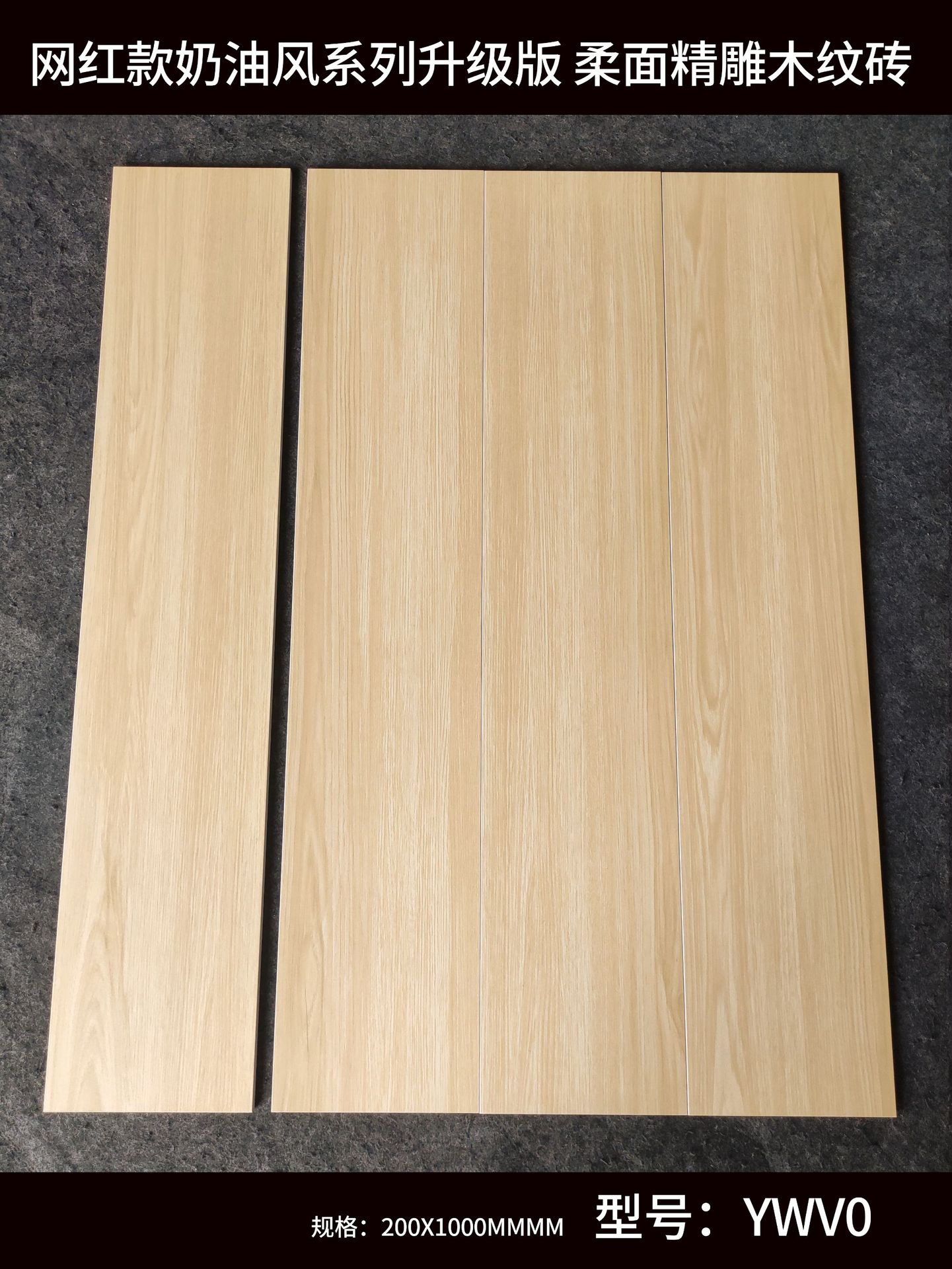 木纹砖地砖仿实木原木色全瓷防滑地板砖200x1000客厅卧室木纹瓷砖 产品关键词:原木客厅瓷砖;卧室全瓷木纹砖;瓷砖原木色;原木色全瓷木纹砖